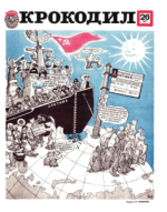 Обложка для Крокодил, 1977 , № 26.pdf